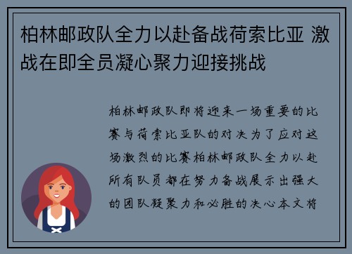 柏林邮政队全力以赴备战荷索比亚 激战在即全员凝心聚力迎接挑战
