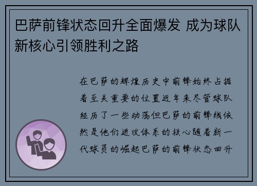 巴萨前锋状态回升全面爆发 成为球队新核心引领胜利之路