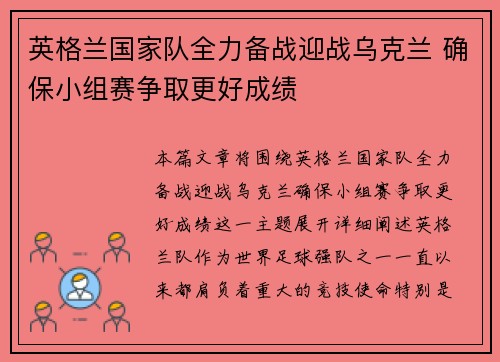 英格兰国家队全力备战迎战乌克兰 确保小组赛争取更好成绩