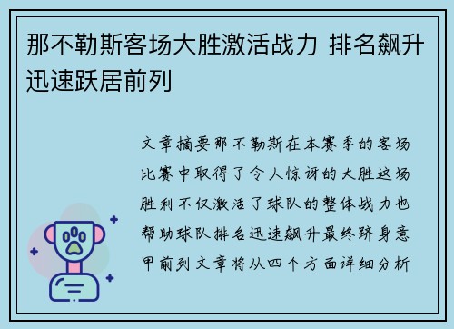 那不勒斯客场大胜激活战力 排名飙升迅速跃居前列