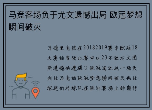 马竞客场负于尤文遗憾出局 欧冠梦想瞬间破灭