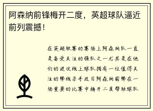 阿森纳前锋梅开二度，英超球队逼近前列震撼！