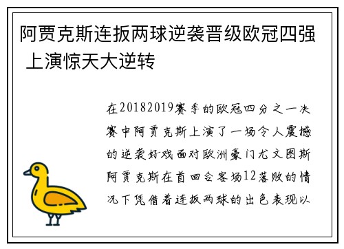 阿贾克斯连扳两球逆袭晋级欧冠四强 上演惊天大逆转