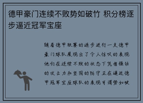 德甲豪门连续不败势如破竹 积分榜逐步逼近冠军宝座