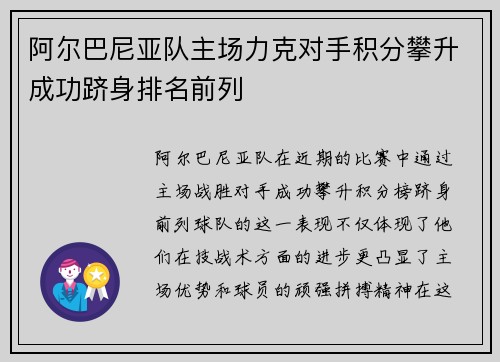 阿尔巴尼亚队主场力克对手积分攀升成功跻身排名前列
